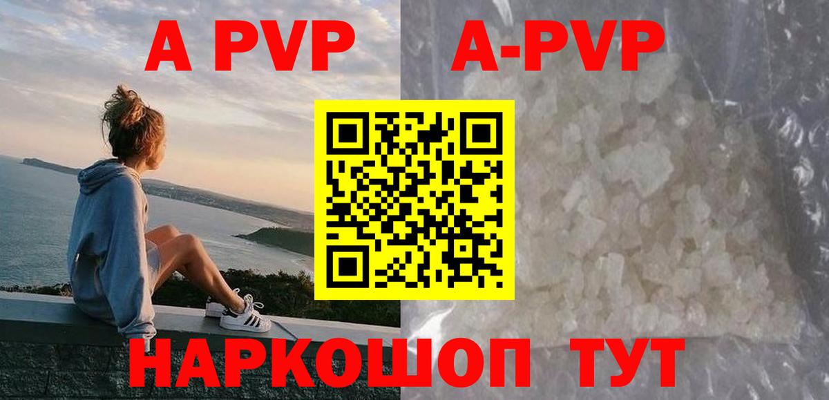 А ПВП кристаллы  Вход с VPN  где купить   Alpha-PVP мука  Белая Калитва  А ПВП СК КРИС 