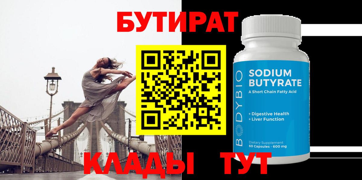 Белая Калитва  Бутират  Вход с VPN  Бутират оксибутират 