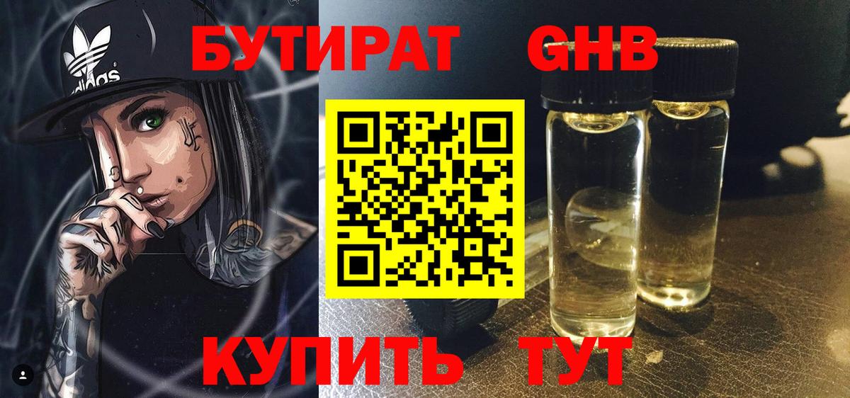 Бутират GHB Белая Калитва