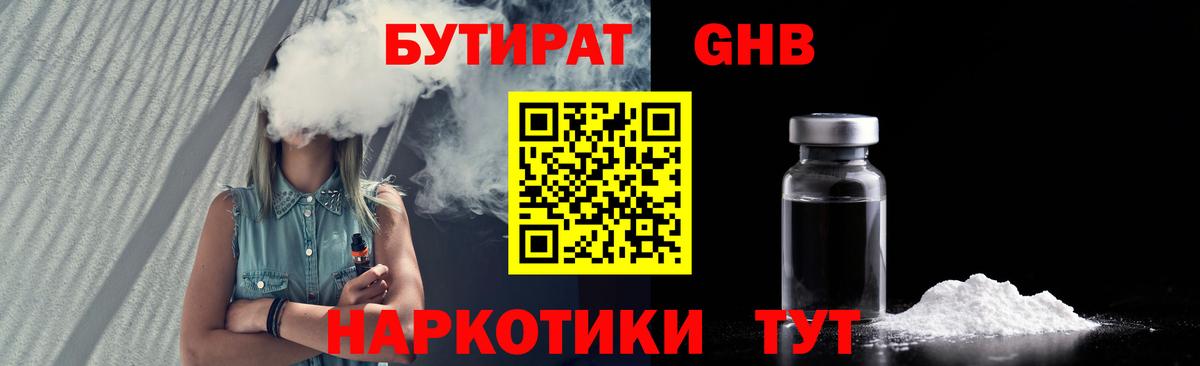 БУТИРАТ BDO Белая Калитва