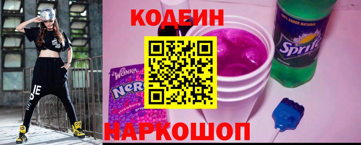 Кодеин напиток Lean (лин)  Вход с VPN  Codein напиток Lean (лин)  Белая Калитва 