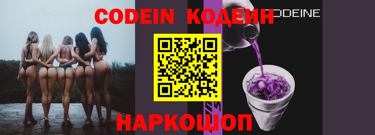 Кодеиновый сироп Lean напиток Lean (лин)  Кодеиновый сироп Lean Purple Drank  Белая Калитва 