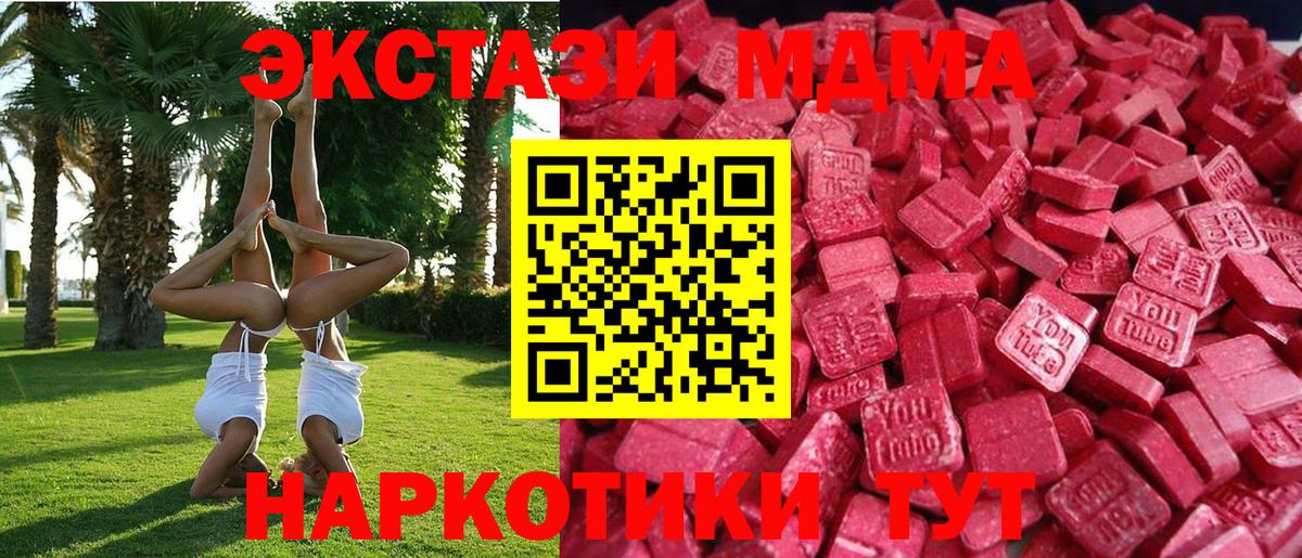 Экстази MDMA Белая Калитва
