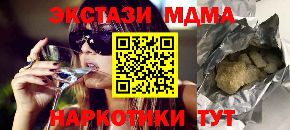 MDMA молли  Вход с VPN  MDMA Molly  Белая Калитва 