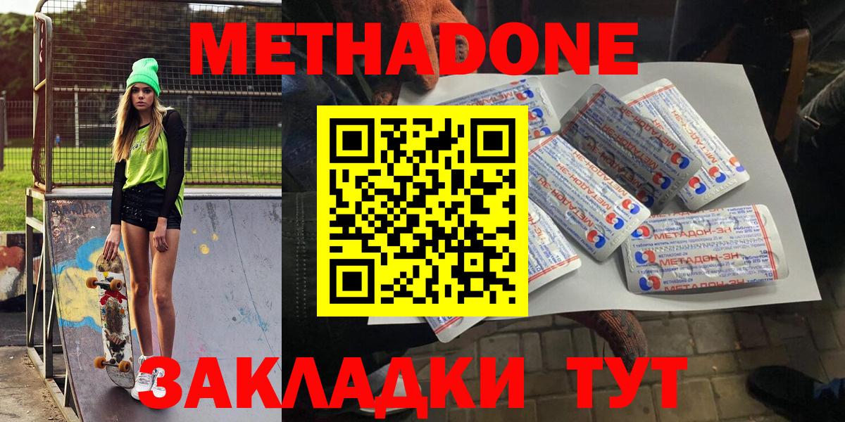 Метадон methadone Белая Калитва