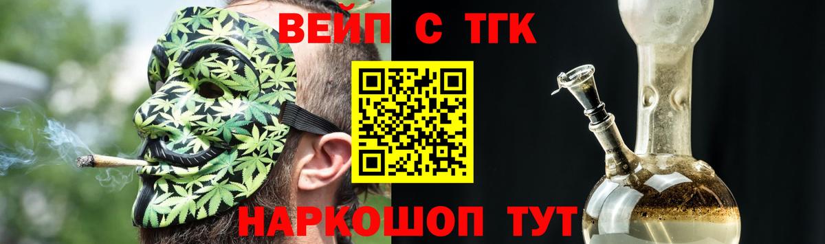 ТГК вейп Белая Калитва